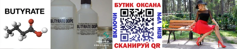Бутират бутандиол мега ССЫЛКА Барнаул