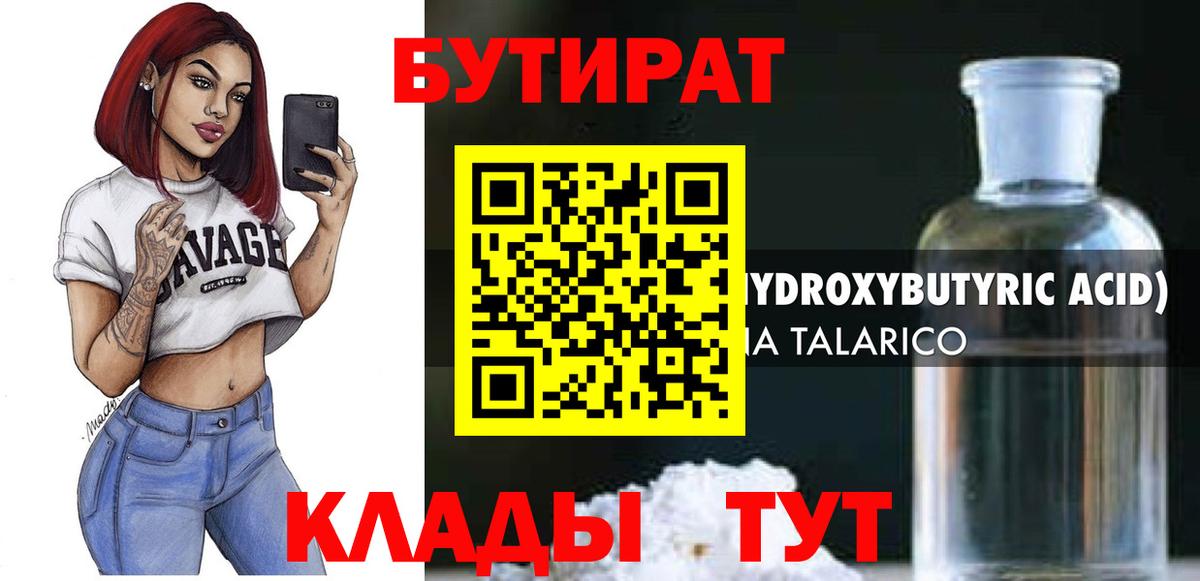 БУТИРАТ GHB  Вход с VPN  Барнаул 