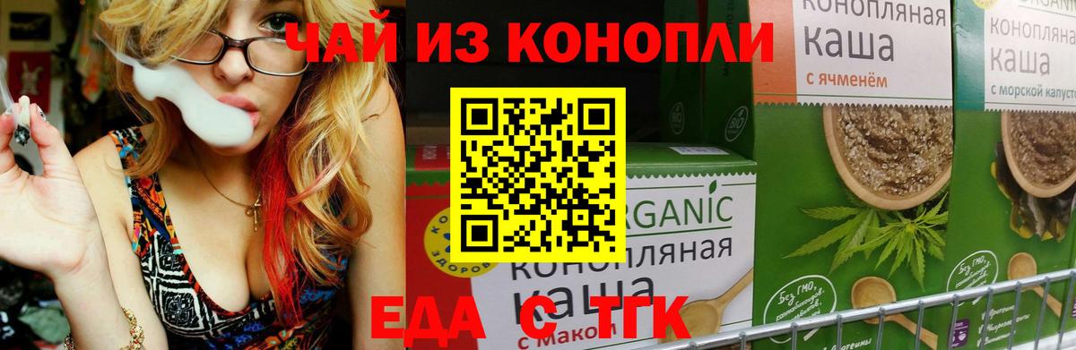 Барнаул  Печенье с ТГК марихуана  Вход с VPN 
