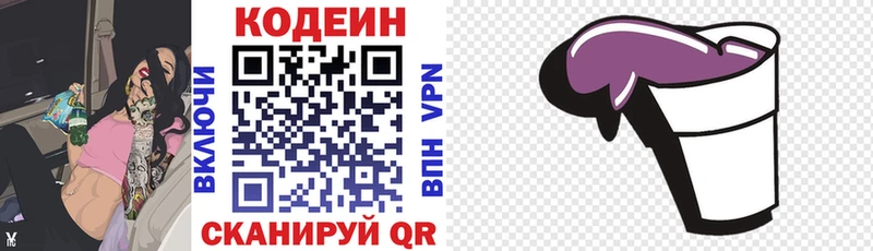 Codein напиток Lean (лин)  дарнет шоп  Барнаул 