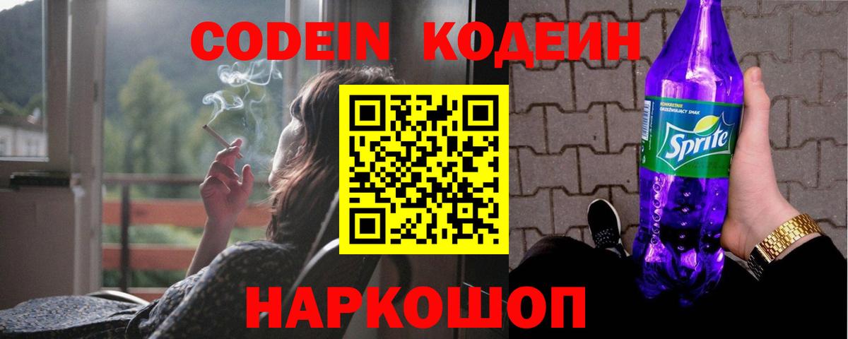 Codein напиток Lean (лин)  Codein напиток Lean (лин)  Вход с VPN  Барнаул 