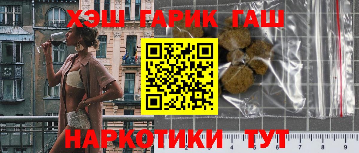 Барнаул  купить   ГАШ гашик  Вход с VPN  ГАШИШ гарик 
