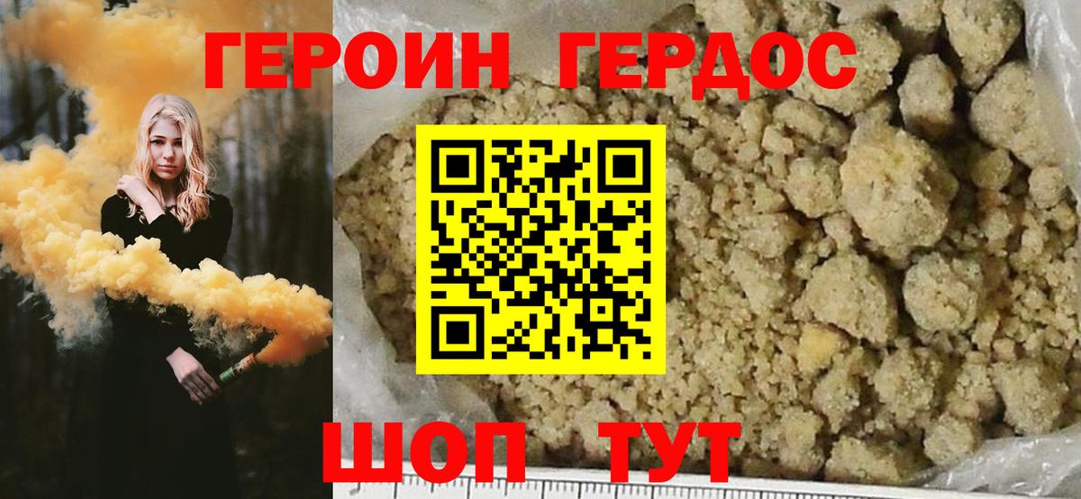 Барнаул  Героин хмурый  Вход с VPN 
