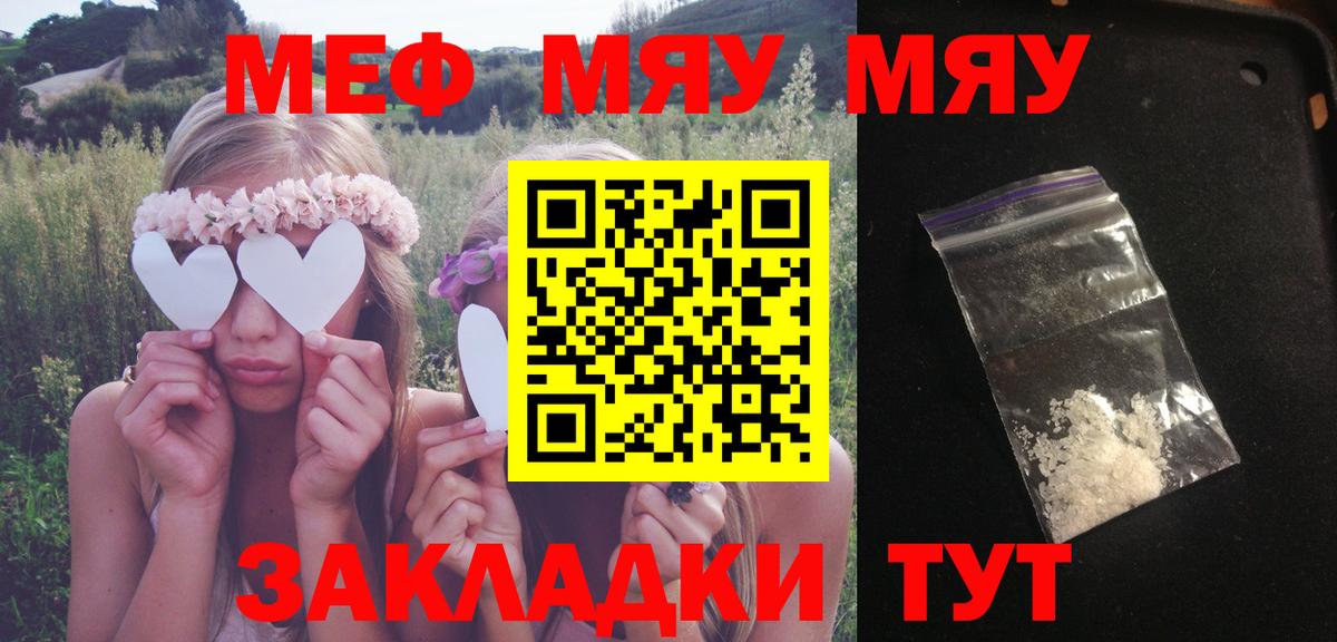 МЕФ  Меф мяу мяу  Вход с VPN  Мефедрон mephedrone  Барнаул 