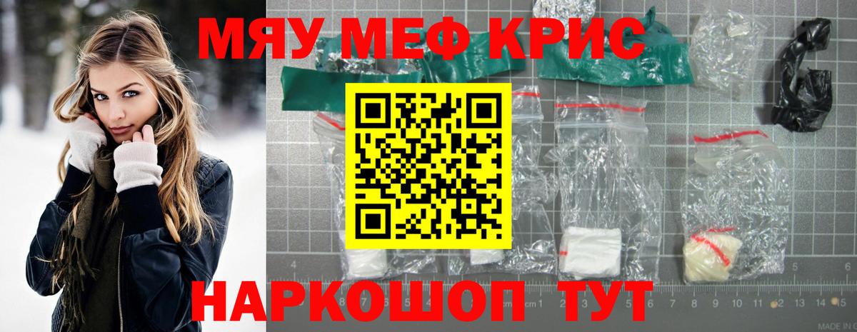 Меф мяу мяу кристаллы Барнаул