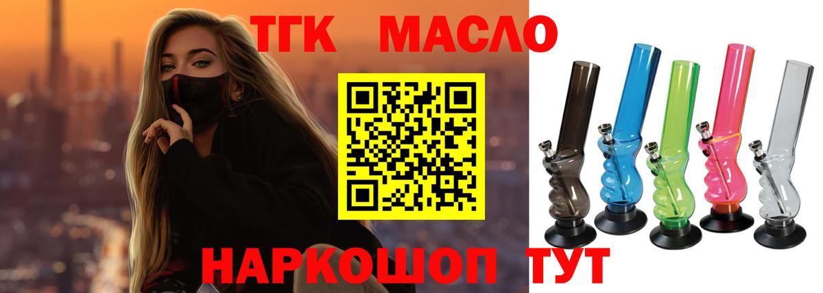 ТГК концентрат  Вход с VPN  Барнаул  Дистиллят ТГК концентрат 