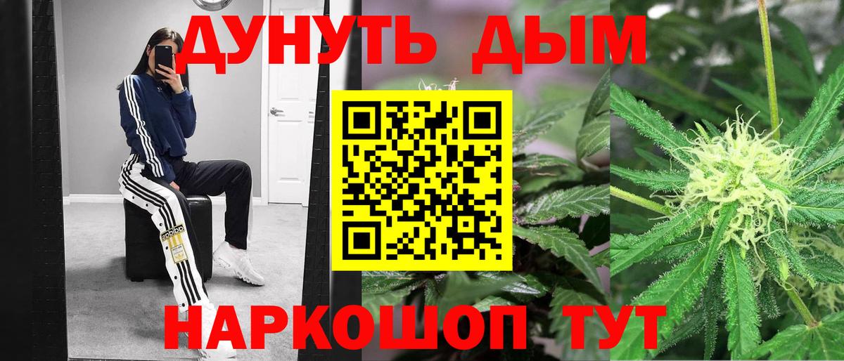 Бошки Шишки гибрид  МАРИХУАНА планчик  Барнаул  Вход с VPN 